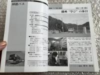 バスジャパン ニューハンドブックス R76 神姫バス
BUS JAPAN NEW HAND BOOK  SERIES R