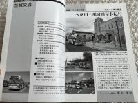 バスジャパン ニューハンドブックス R77 茨城交通
BUS JAPAN NEW HAND BOOK  SERIES R