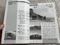 バスジャパン ニューハンドブックス R79 函館バス
BUS JAPAN NEW HAND BOOK  SERIES R
