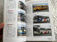 バスジャパン ニューハンドブックス R79 函館バス
BUS JAPAN NEW HAND BOOK  SERIES R