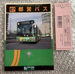バスジャパン ニューハンドブックス S87 都営バス
BUS JAPAN NEW HAND BOOK  SERIES S