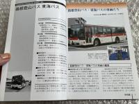バスジャパン ニューハンドブックス S94 箱根登山バス 東海バス
BUS JAPAN NEW HAND BOOK  SERIES S
