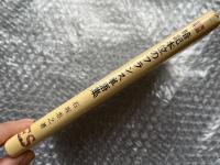 暗記本位のフランス単語集  英語活用