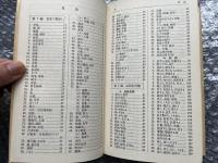 暗記本位のフランス単語集  英語活用
