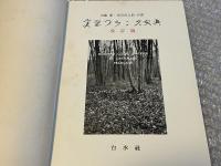 実習フランス文典