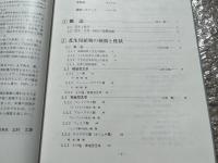 新訂 芝生と緑化