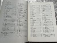 温室設計の基礎と実際