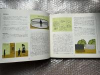 『図説生活空間と緑(アメニティ)  緑の環境設計データブック』