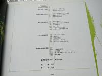 『図説生活環境と緑の機能』