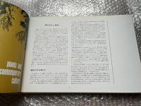 『図説生活環境と緑の機能』