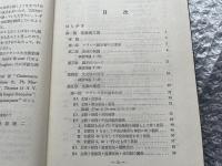 和文仏訳の実際的研究