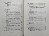 和文仏訳の実際的研究