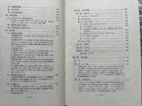 和文仏訳の実際的研究