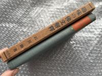 趣味の仏文解釈