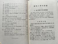 趣味の仏文解釈