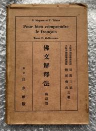 仏文解釈法