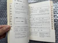 フランス文法表  インデックス式