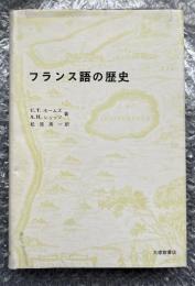 フランス語の歴史
