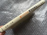 フランス語練習問題3000題