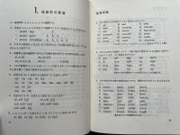 フランス語練習問題3000題