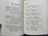 フランス語練習問題3000題