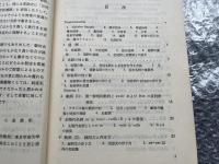 英語で解説した基礎フランス語文法詳解