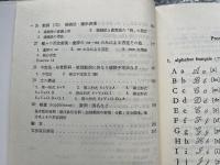 英語で解説した基礎フランス語文法詳解