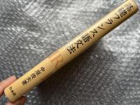 基礎フランス語文法