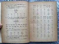 独習フランス語捷径 和英対照