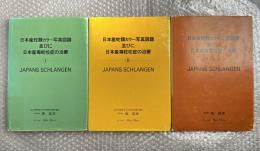 日本産蛇類カラー写真図譜並びに日本産毒蛇咬症の治療 3冊揃い
JAPANS SCHLANGEN