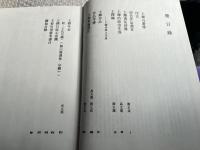 中国書法全集 第61・62巻セット 清代 王鐸一 王鐸二
