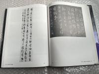 中国書法全集 第61・62巻セット 清代 王鐸一 王鐸二