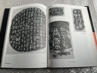 中国書法全集 第2巻 商周金文