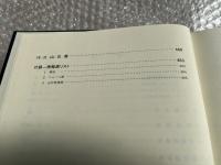 災害・事故事例事典