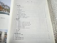 烈震をたどる 釧路沖地震記録誌 5・1・15 道路編