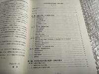 防災担当者の見た阪神・淡路大震災
