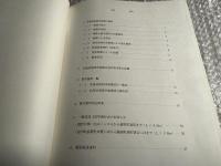 平成5年(1993年)北海道南西沖地震記録
管内道路被害 速報 平成5年8月