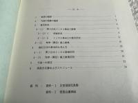 平成5年7月12日 北海道南西沖地震 
道路災害情報 白糸トンネル・知来