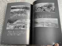 写真と絵で見る 明治三陸大津波