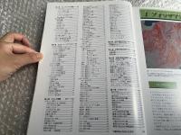 よくわかるフォッサマグナとひすい