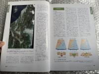 よくわかるフォッサマグナとひすい