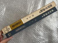教育学講義 世界教育学選集60