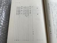 漢文教育序説