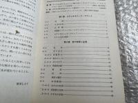 ステレオ再生の基礎 ラジオ技術全書第8巻