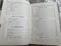 ステレオ再生の基礎 ラジオ技術全書第8巻
