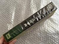 新トランジスタ活用事典