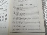 新トランジスタ活用事典