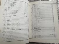 新トランジスタ活用事典