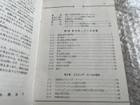 リスニングルームの設計 ラジオ技術全書第15巻