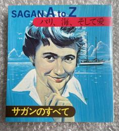 サガンのすべて SAGAN A to Z パリ、海、そして愛